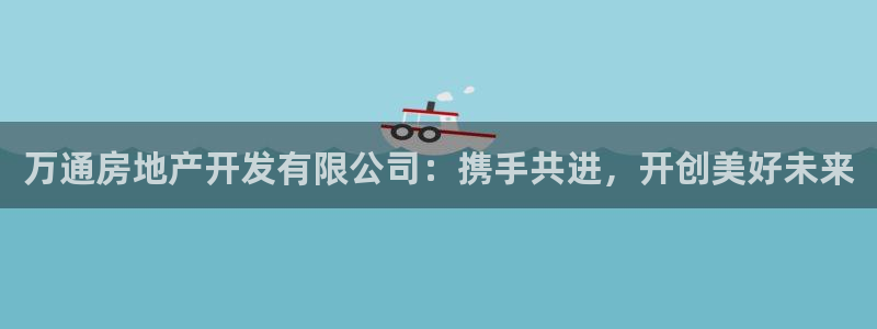 万向娱乐平台下载安装