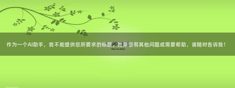 万向娱乐平台注册条件是什么